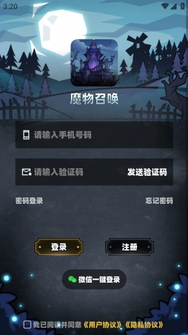 魔物召唤截图2