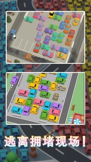 拥挤停车场截图1
