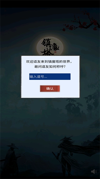 镇魔塔最新版