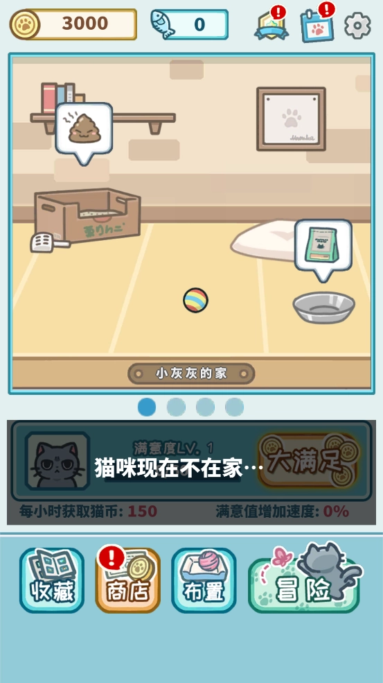 天天躲猫猫3截图3