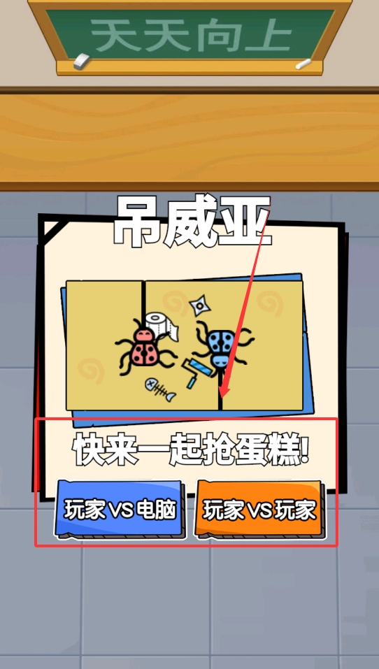 双人斗智对决