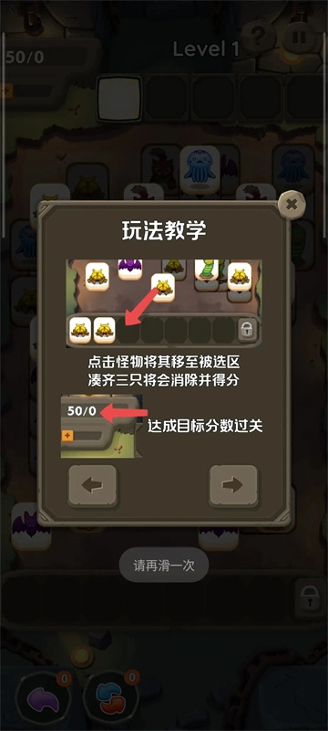 消除小怪牌