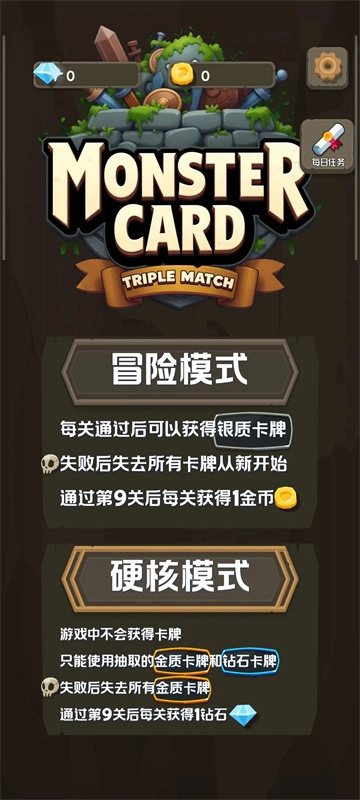 消除小怪牌截图3