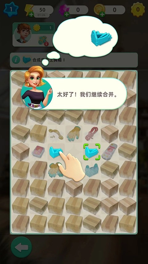 快乐合并之家截图1