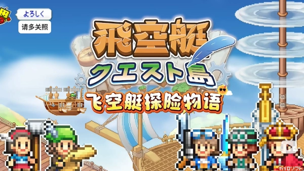 飞空艇探险物语中文版截图0