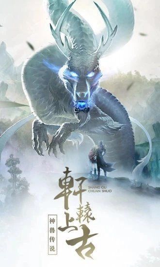 山海经异变截图1