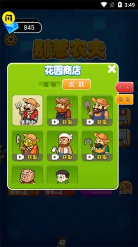 别惹农夫塔防截图0