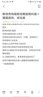 群侠传截图2