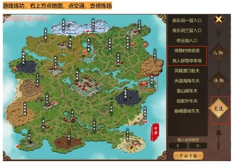 群侠传截图3