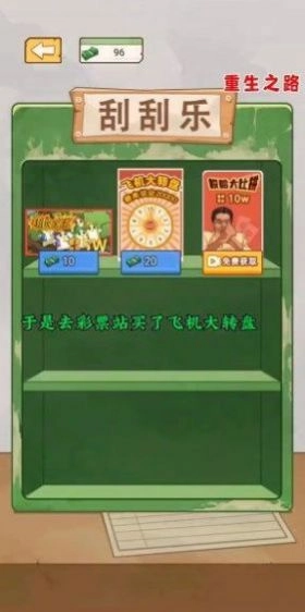 重生之路重生少年截图2