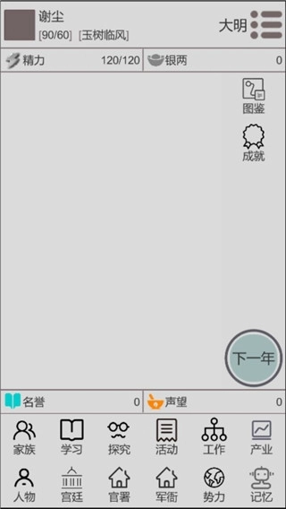 穿越人生截图0