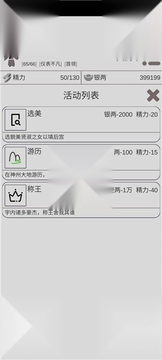 穿越人生