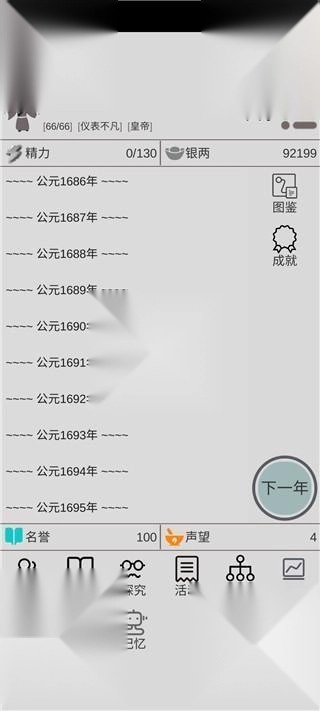 穿越人生