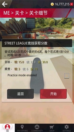 真实滑板中文版