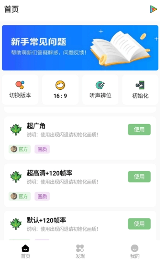 明帝画质助手120帧安卓版截图0