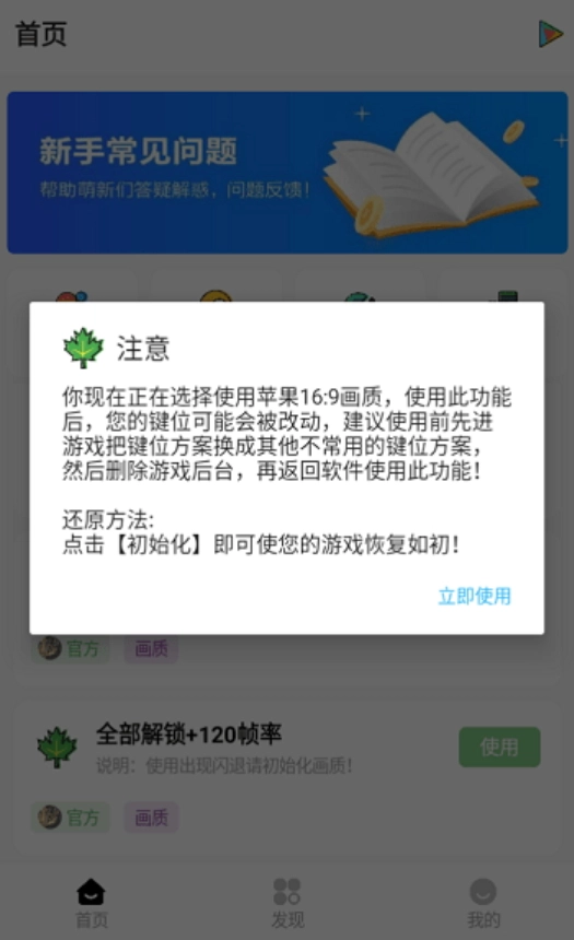 明帝画质助手120帧安卓版截图1
