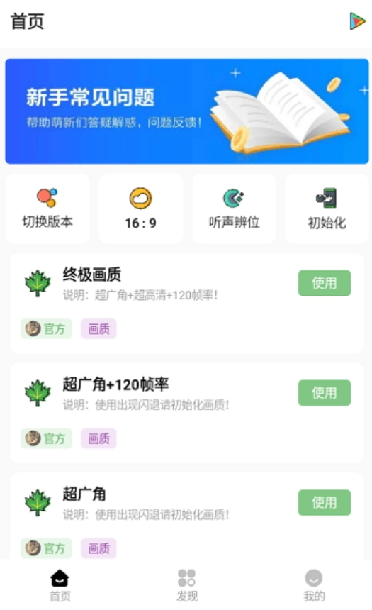 明帝画质助手120帧安卓版截图2