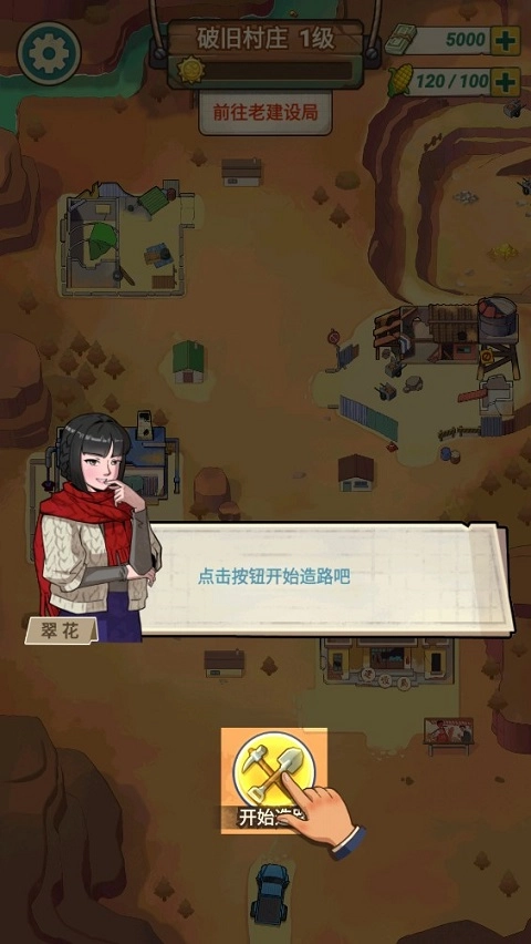 造路大师截图0