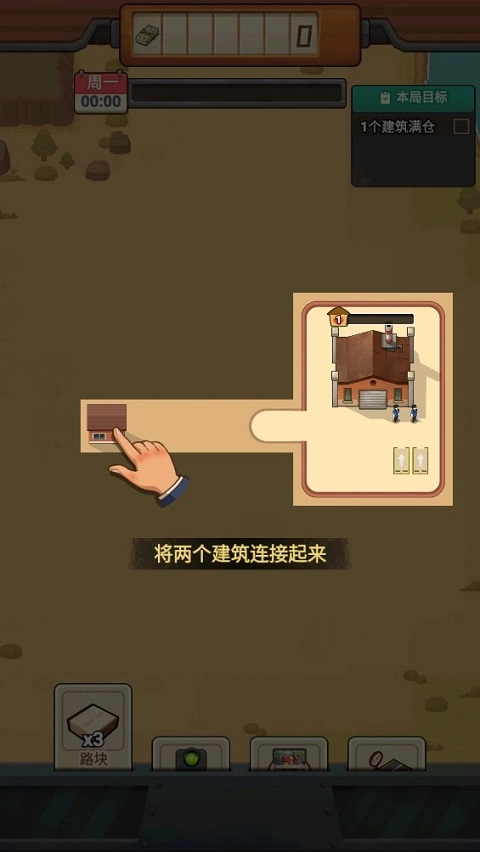 造路大师截图1