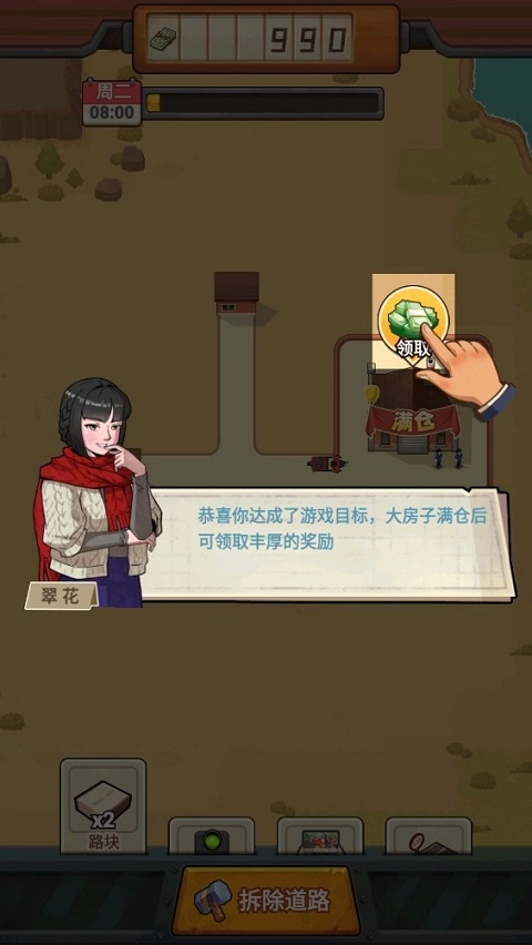 造路大师截图3