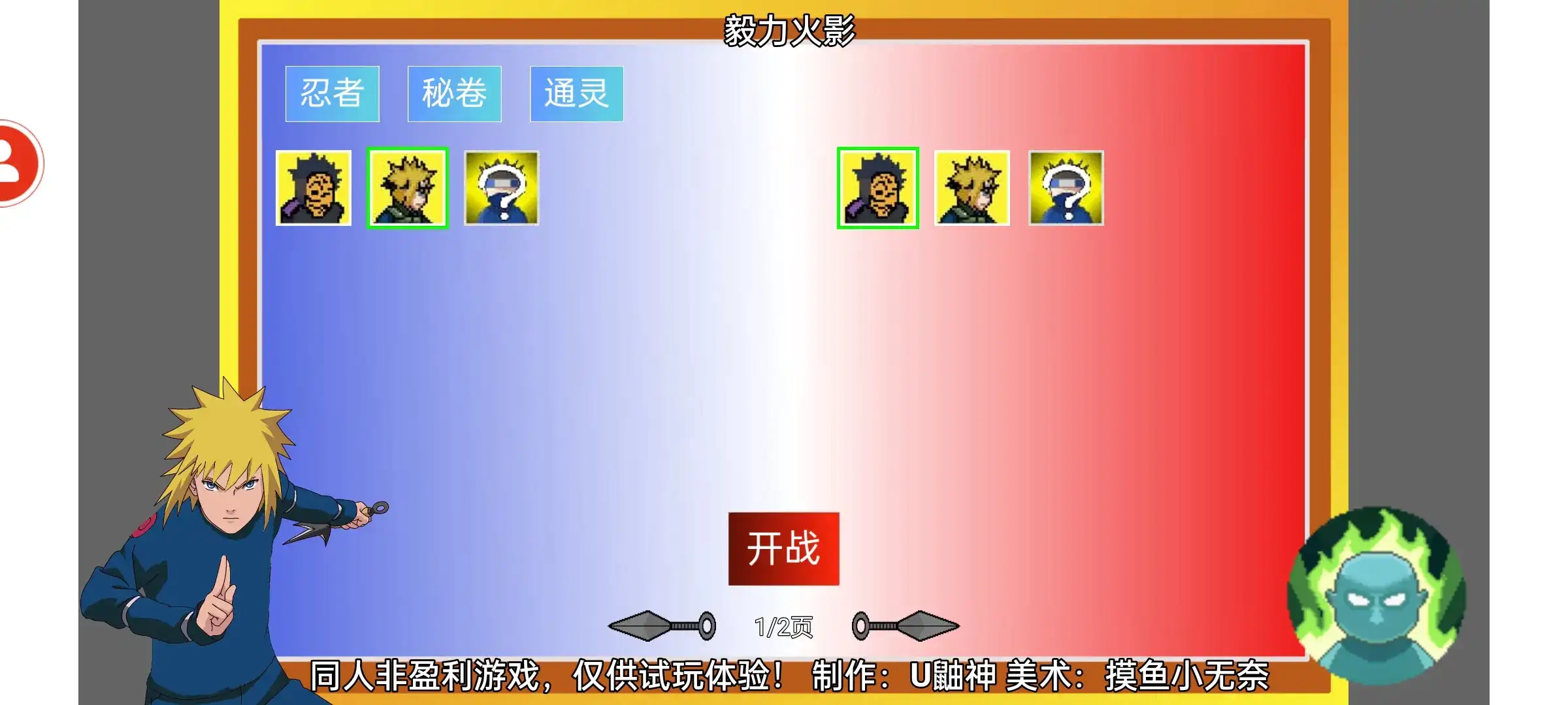 毅力火影单机版截图4