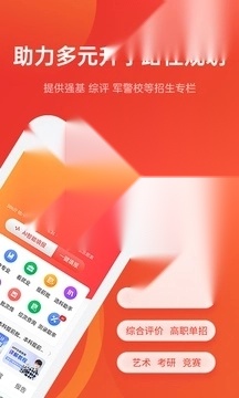 优志愿截图0