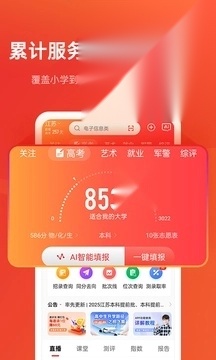 优志愿截图1