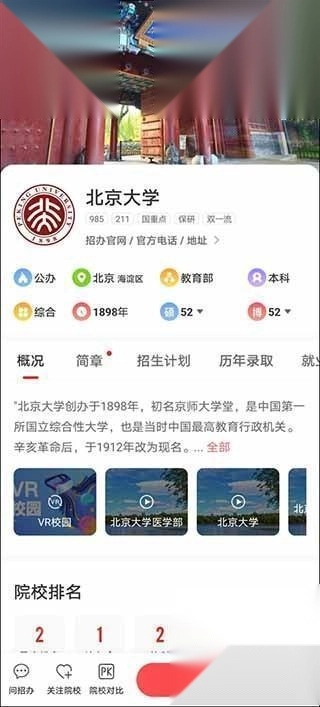 优志愿