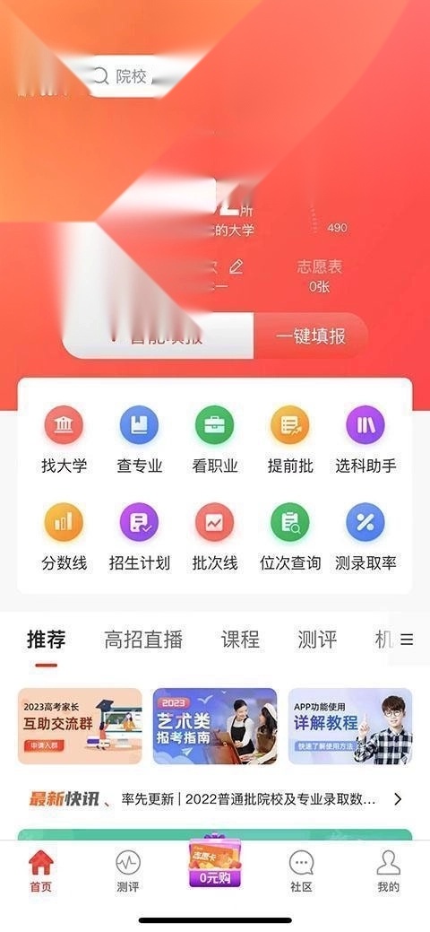 优志愿