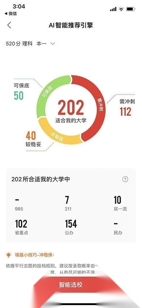优志愿