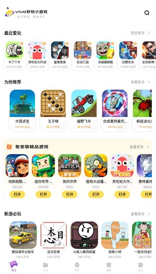 秒玩小游戏截图3