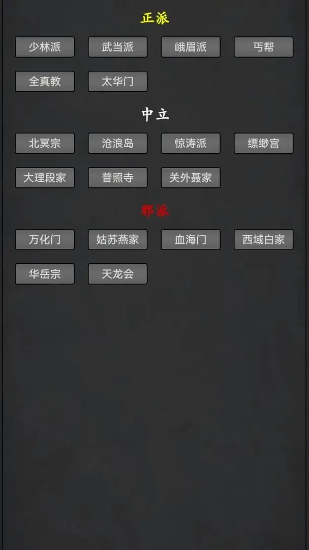 武林豪侠传截图1