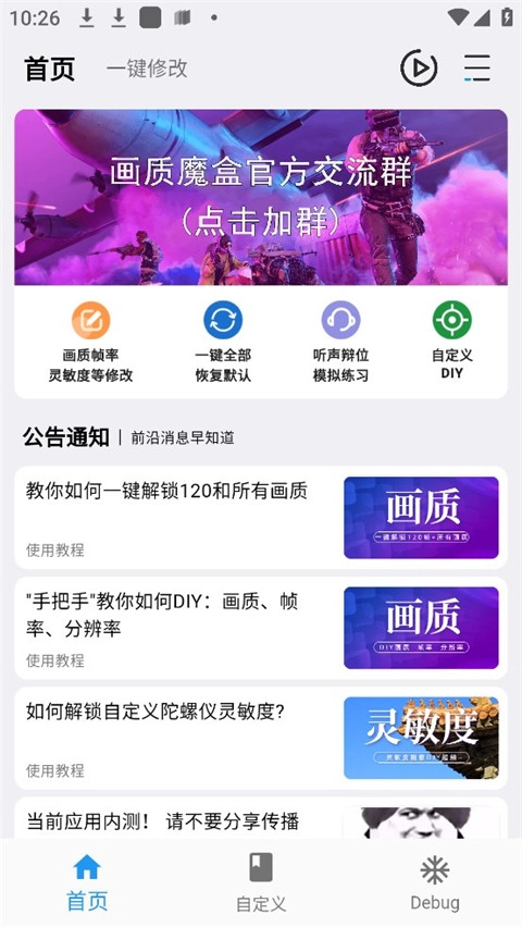 画质魔盒2025最新版截图2