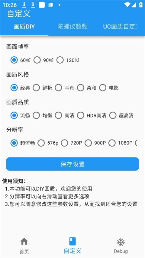 画质魔盒2025最新版截图4
