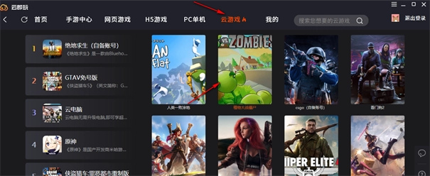 云即玩云电脑截图0