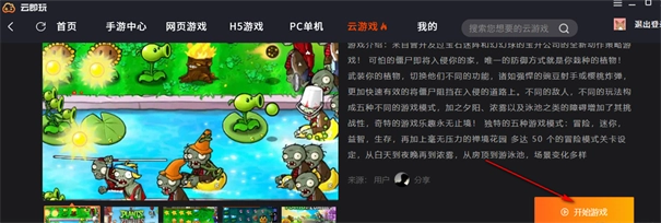 云即玩云电脑截图1