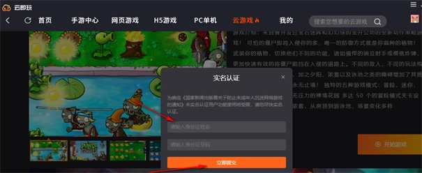云即玩云电脑截图2