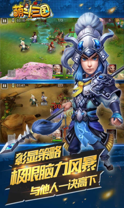 萌斗三国单机版截图1