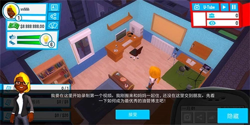 油管主播的生活截图0