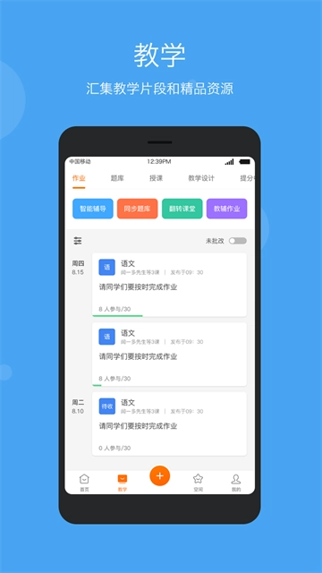 学乐云教学截图0