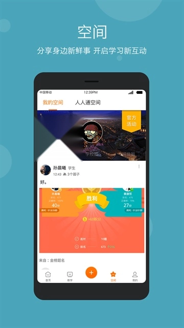 学乐云教学截图1