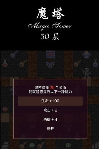 经典魔塔50层