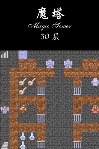 经典魔塔50层截图1