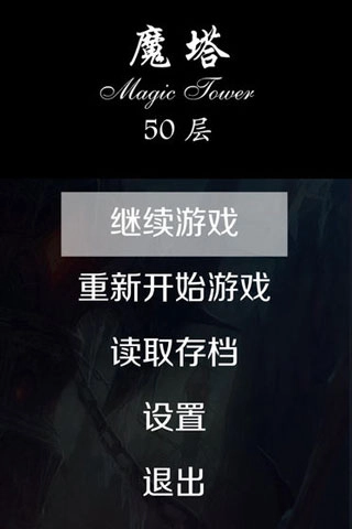 经典魔塔50层截图0