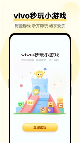 秒玩小游戏截图0