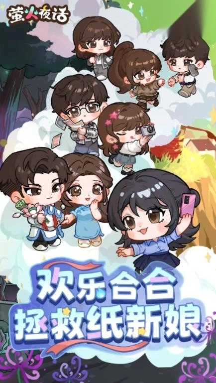 萤火夜话游戏截图0