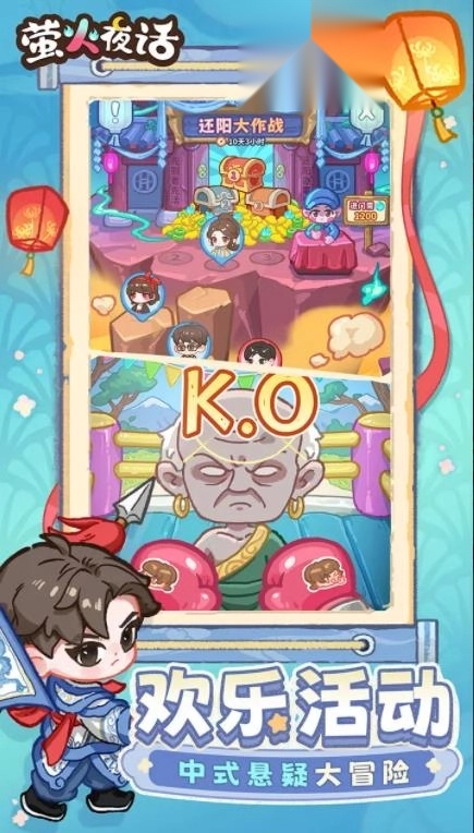萤火夜话游戏