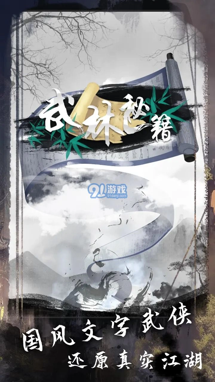 武林秘籍截图0
