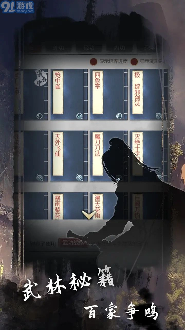 武林秘籍截图2