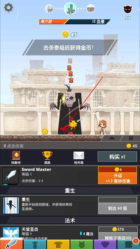 点击泰坦2截图0